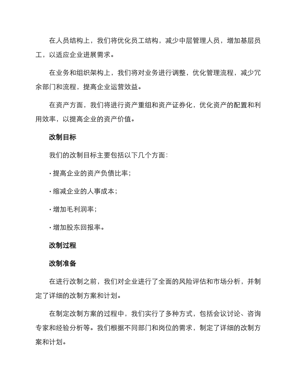 上报改制方案报告_第2页