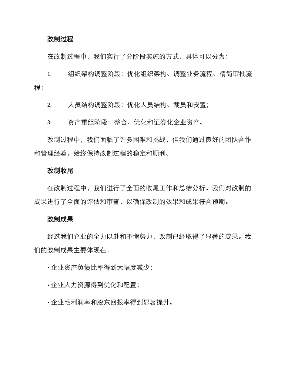 上报改制方案报告_第3页