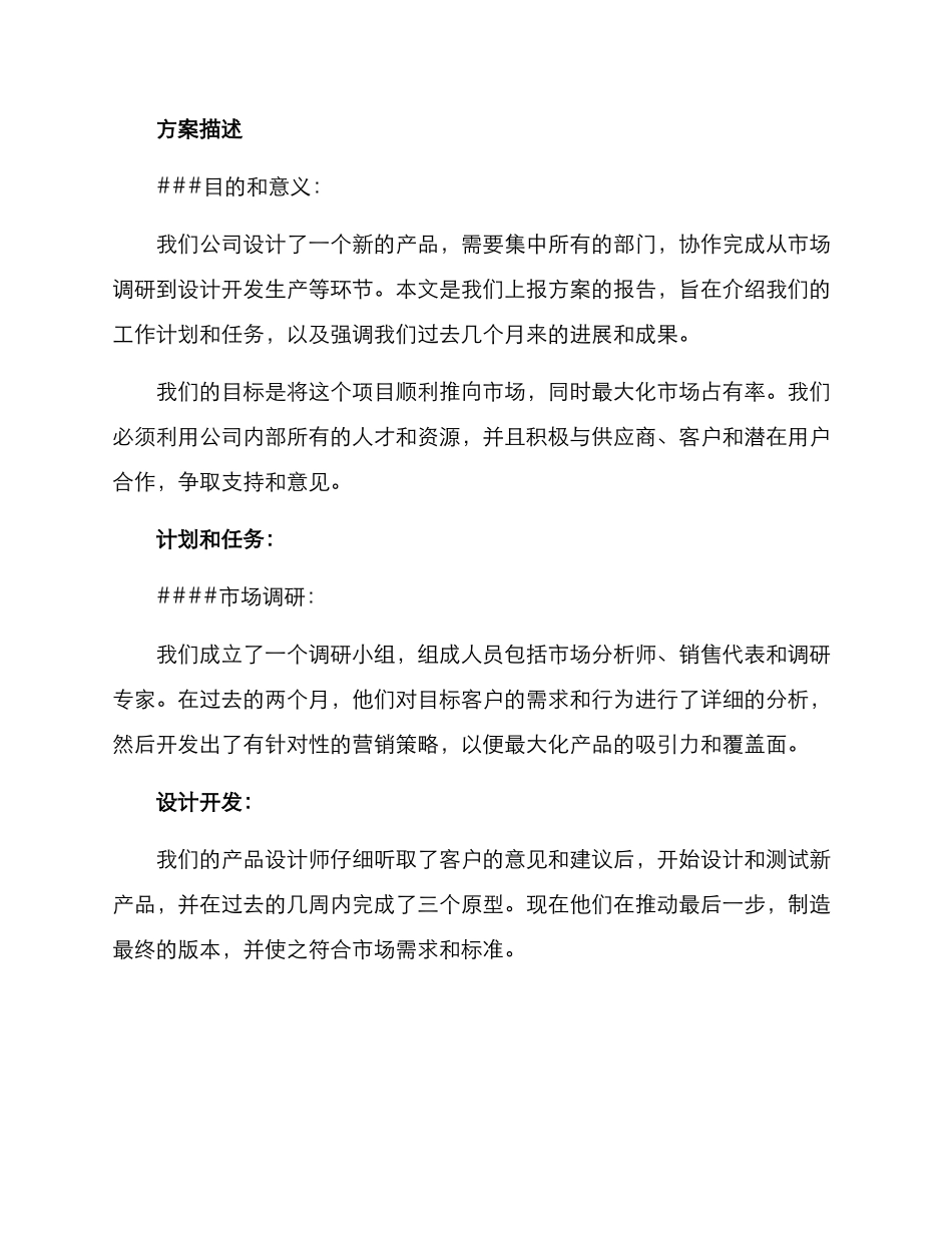 上报方案的报告_第2页