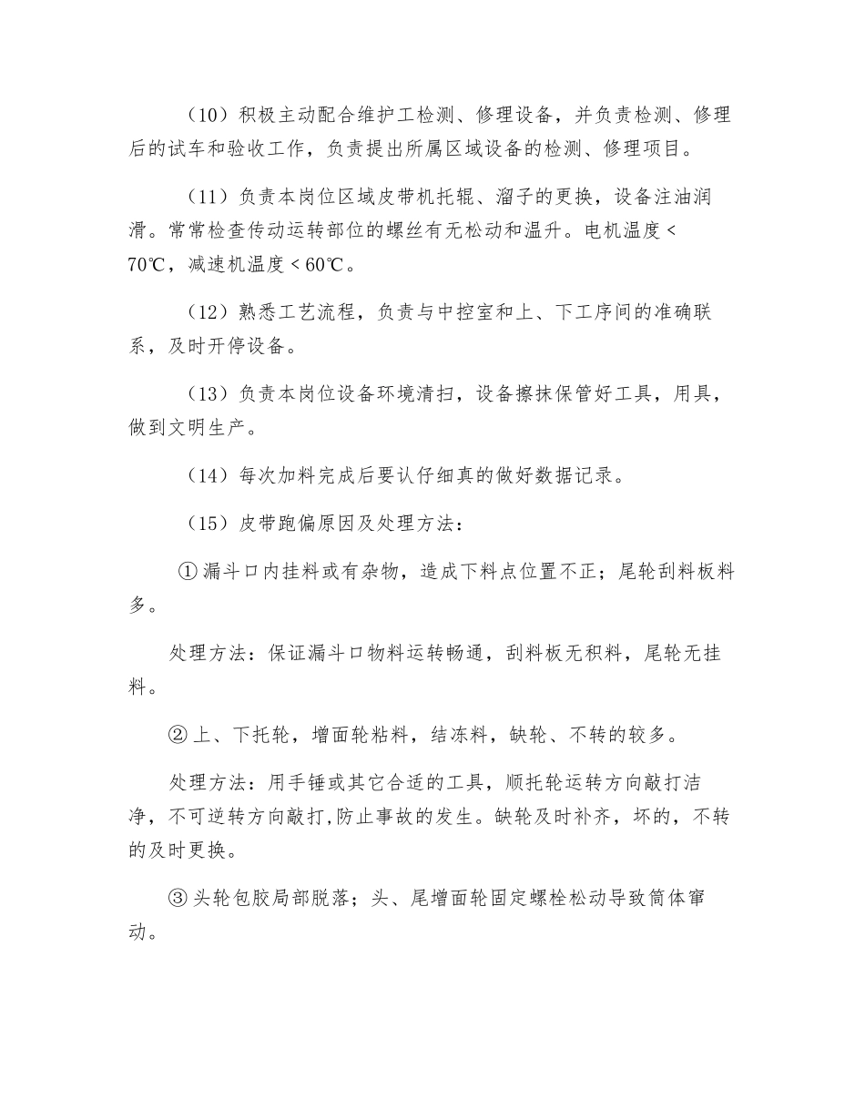 上料工岗位技术操作及注意事项_第2页