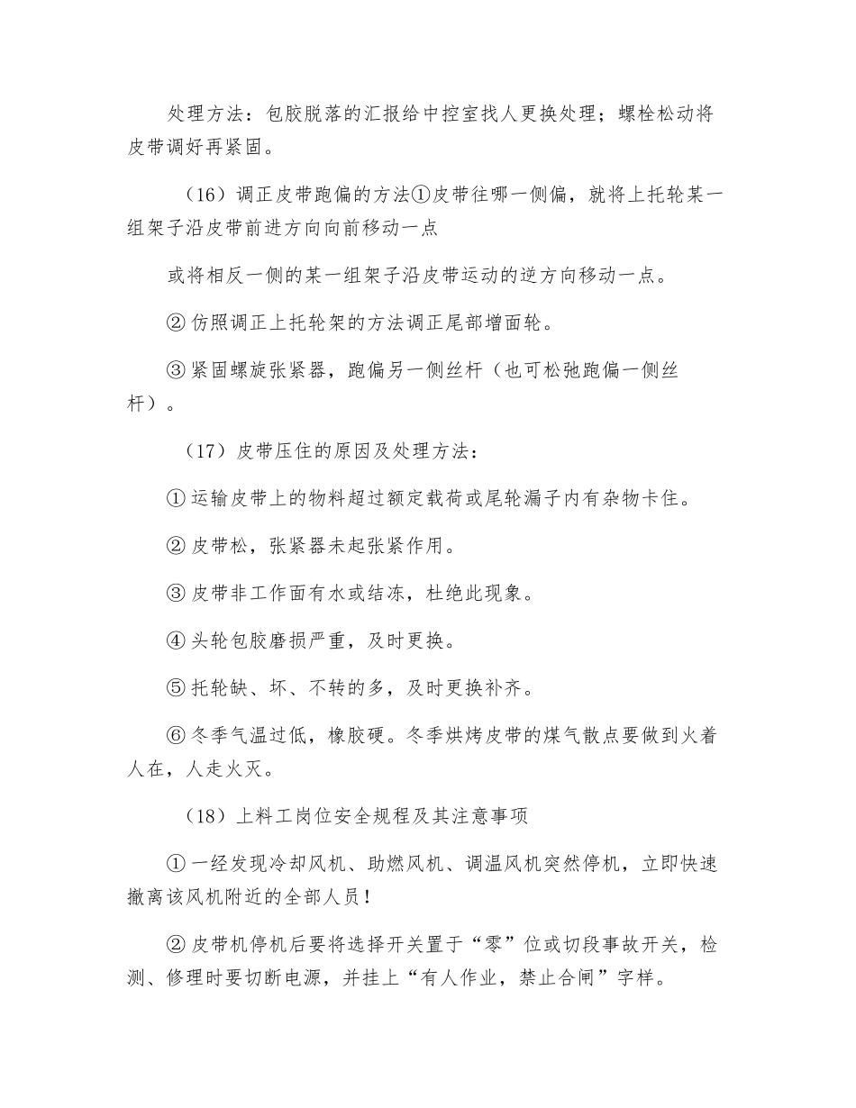 上料工岗位技术操作及注意事项_第3页