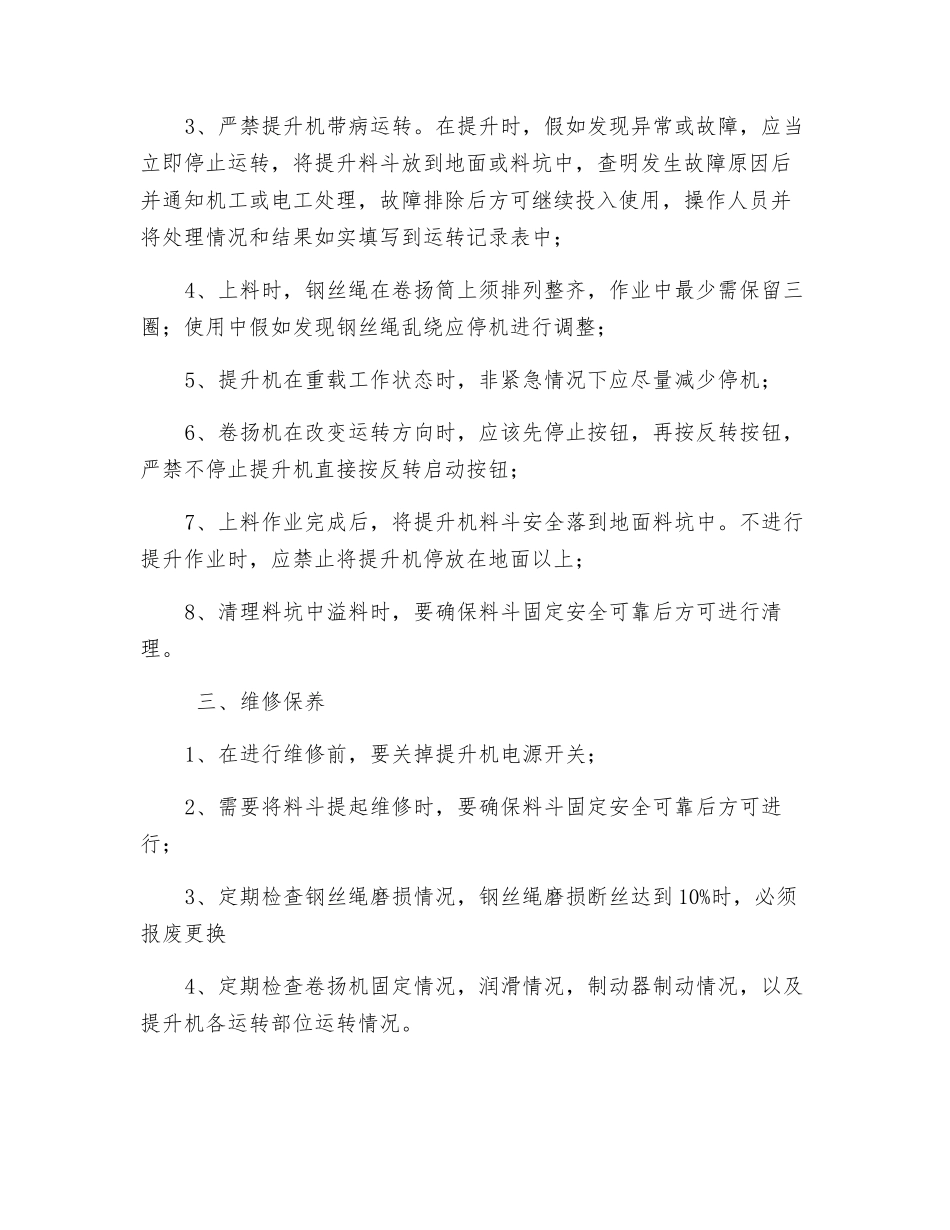 上料提升机安全操作规程_第2页