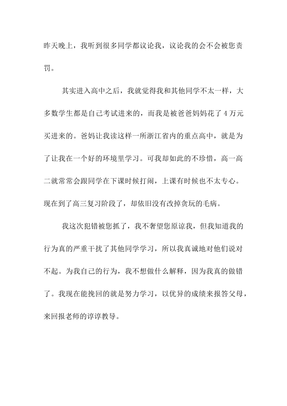 上晚自习看手机视频的检讨书范文_第2页
