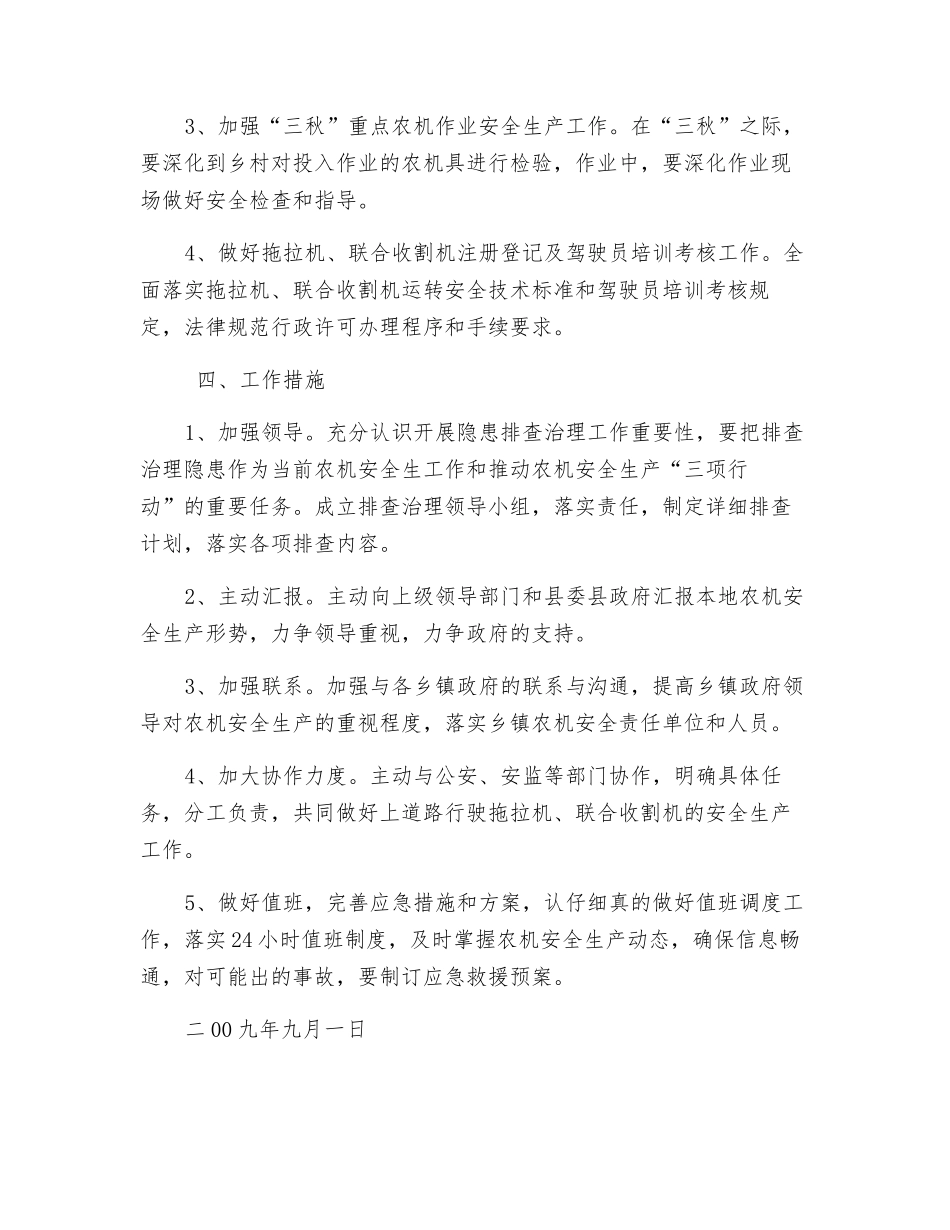 上栗县农机安全生产隐患排查治理工作方案_第2页