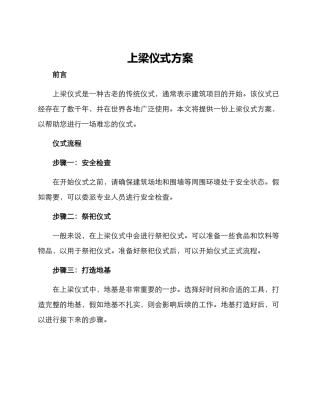 上梁仪式方案
