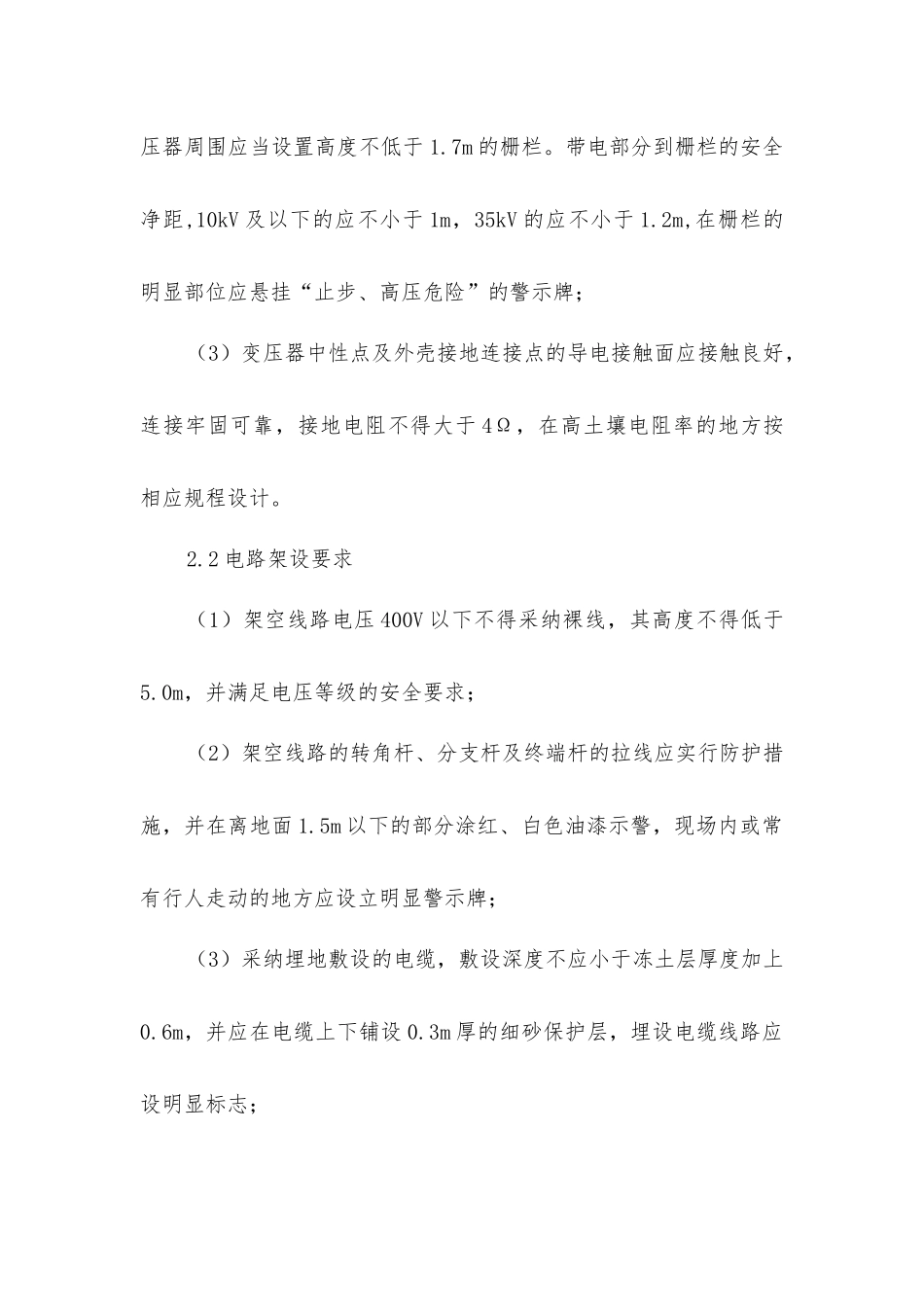 上水库施工用电安全技术措施_第2页