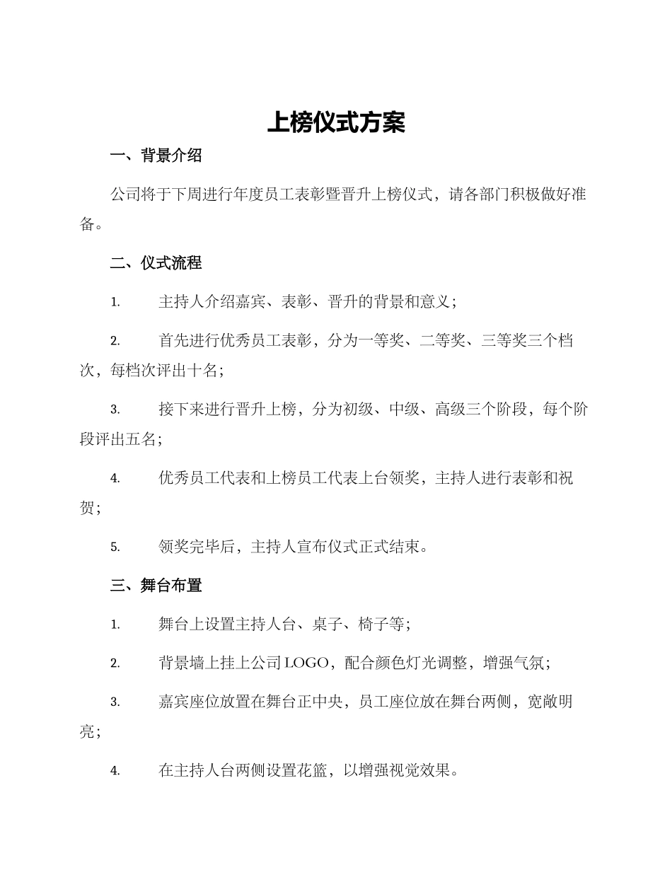 上榜仪式方案_第1页
