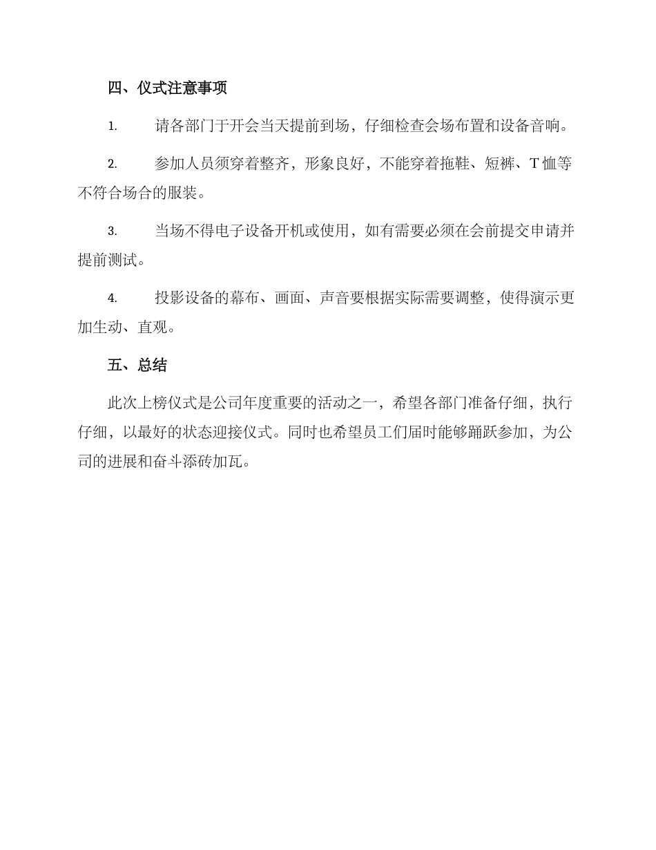 上榜仪式方案_第2页