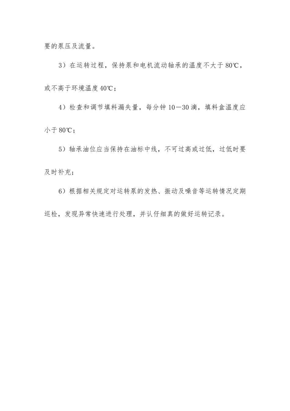 上水泵操作规程_第2页