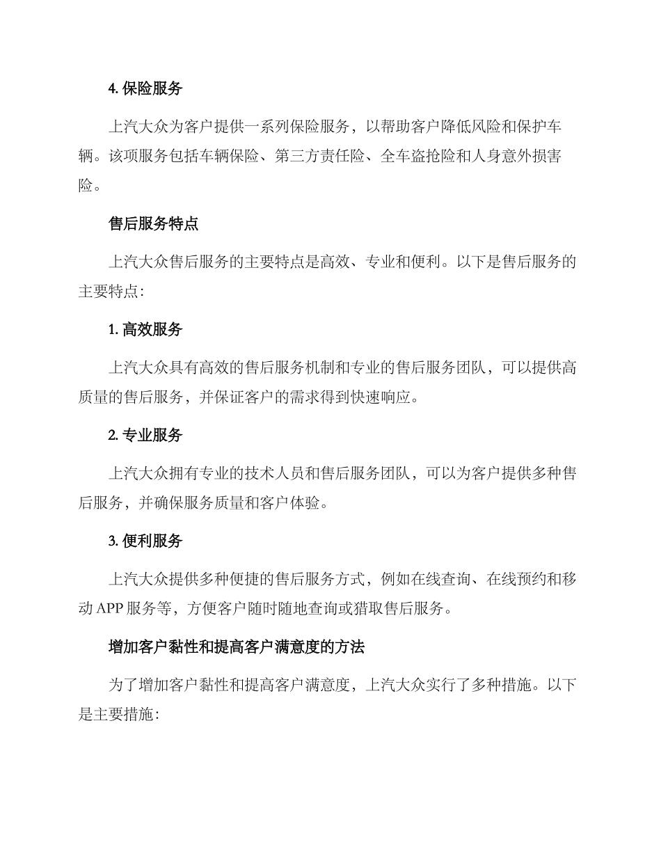 上汽大众售后营销方案_第2页