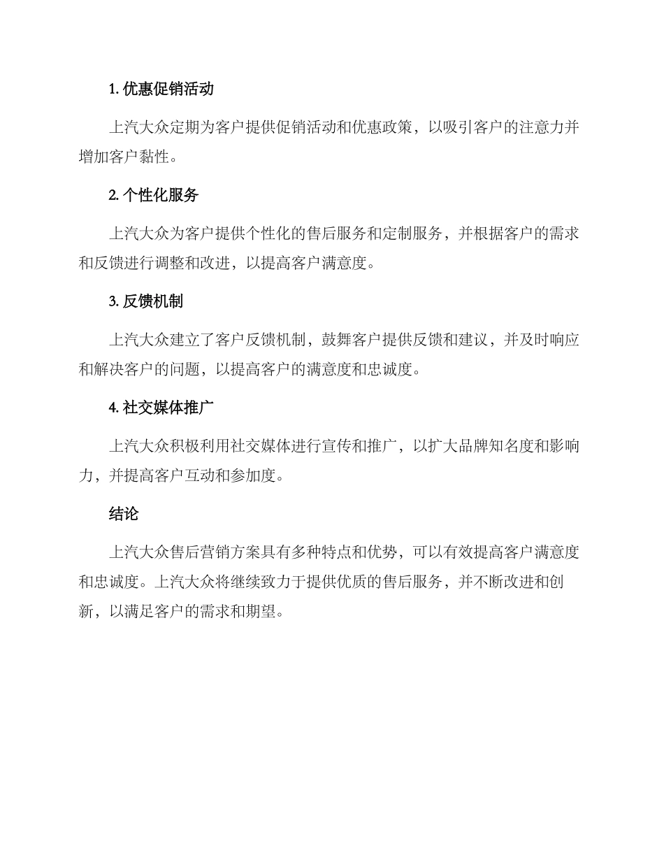 上汽大众售后营销方案_第3页