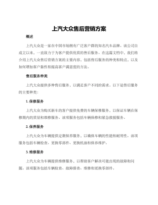 上汽大众售后营销方案