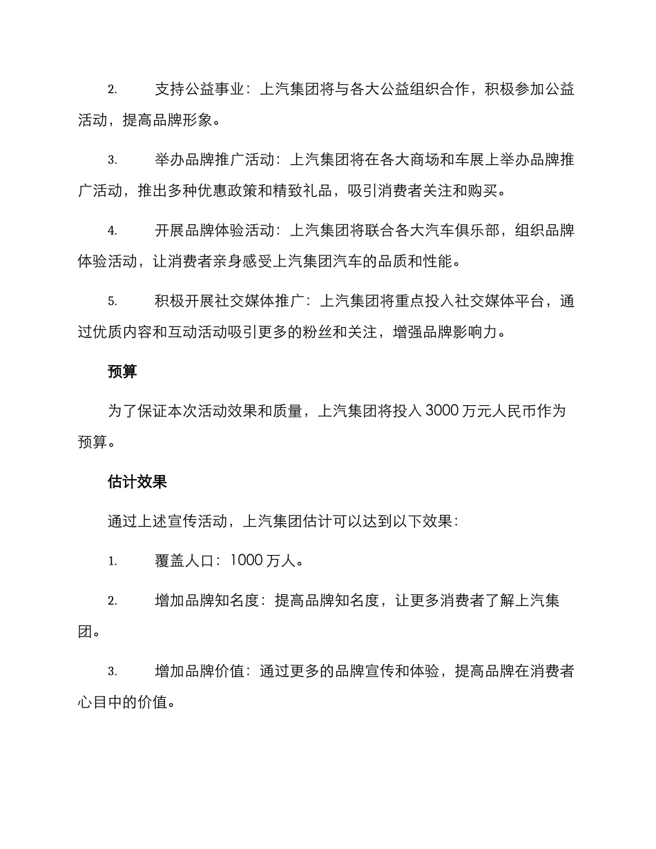 上汽集团宣传活动方案_第2页