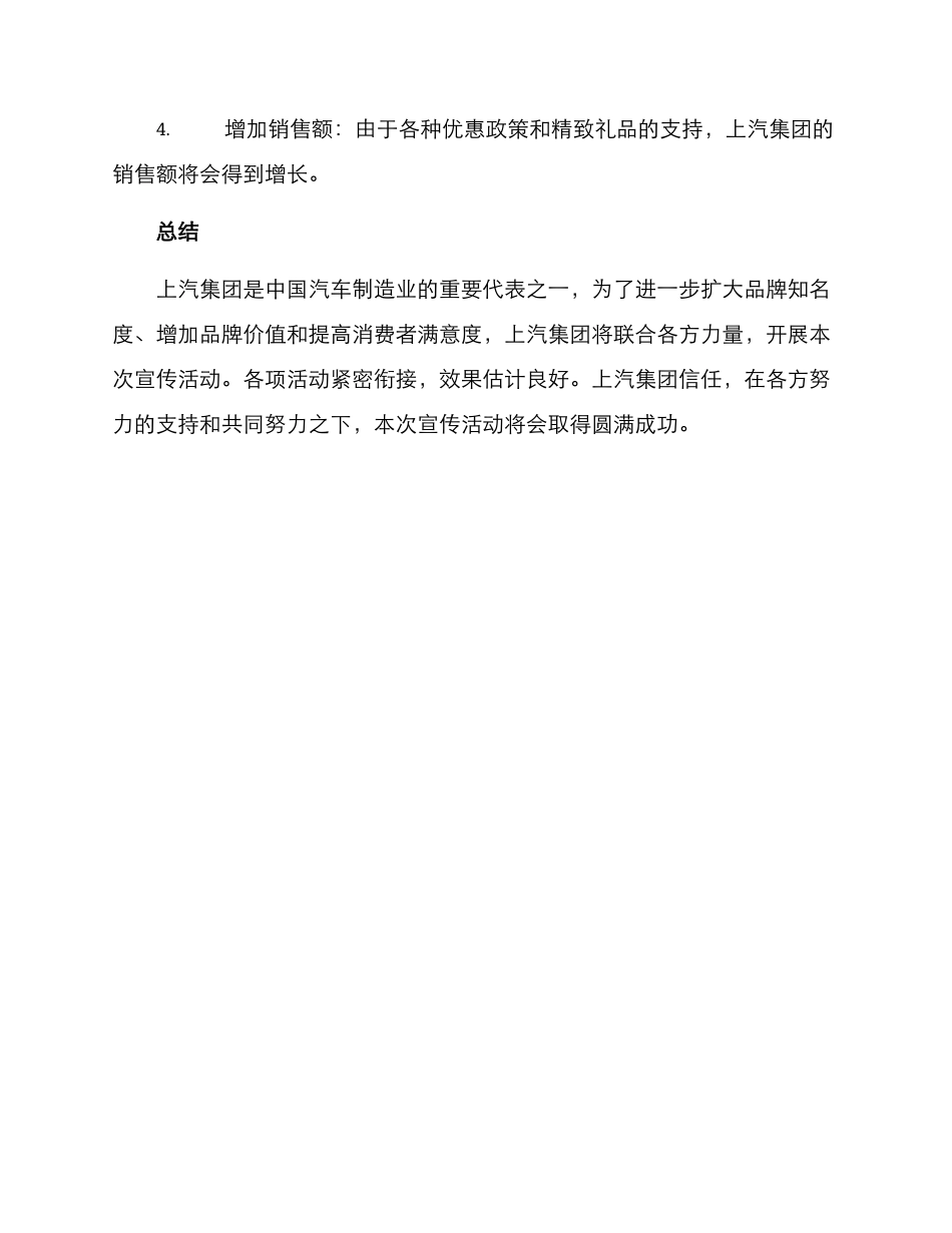 上汽集团宣传活动方案_第3页