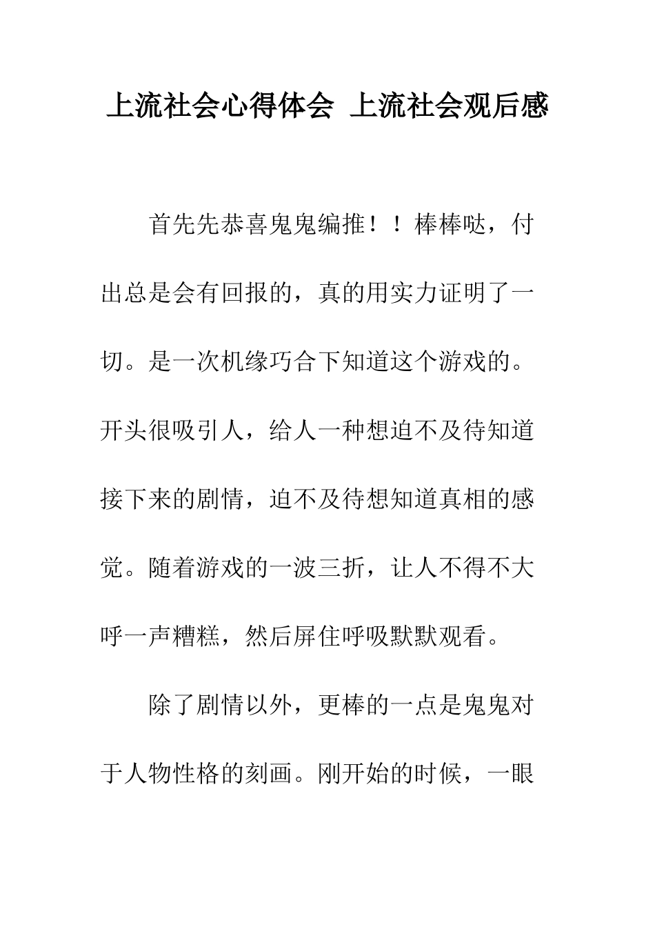 上流社会心得体会-上流社会观后感_第1页