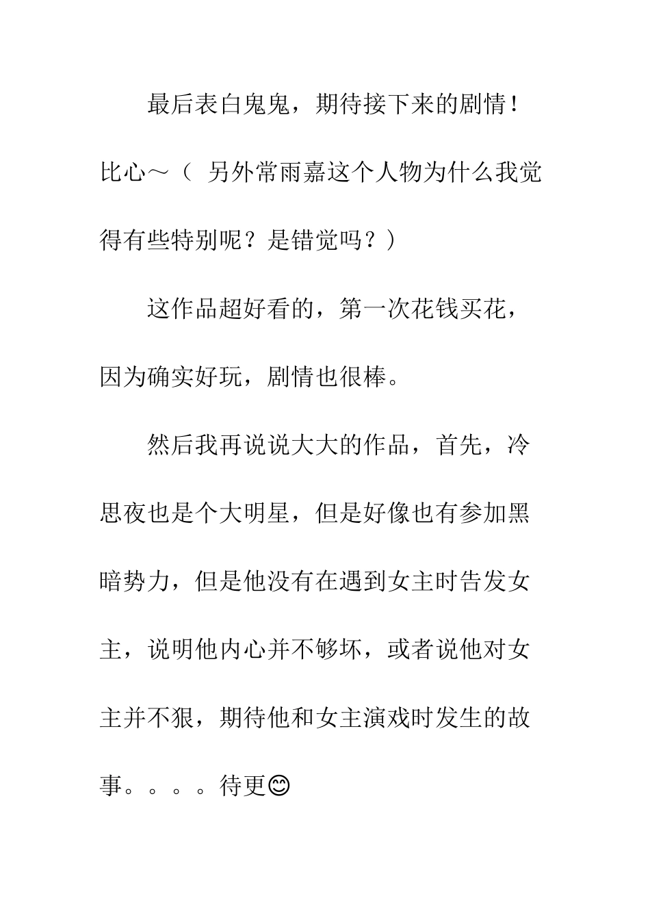 上流社会心得体会-上流社会观后感_第3页