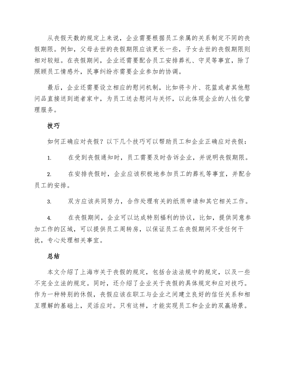上海丧假国家规定_第2页