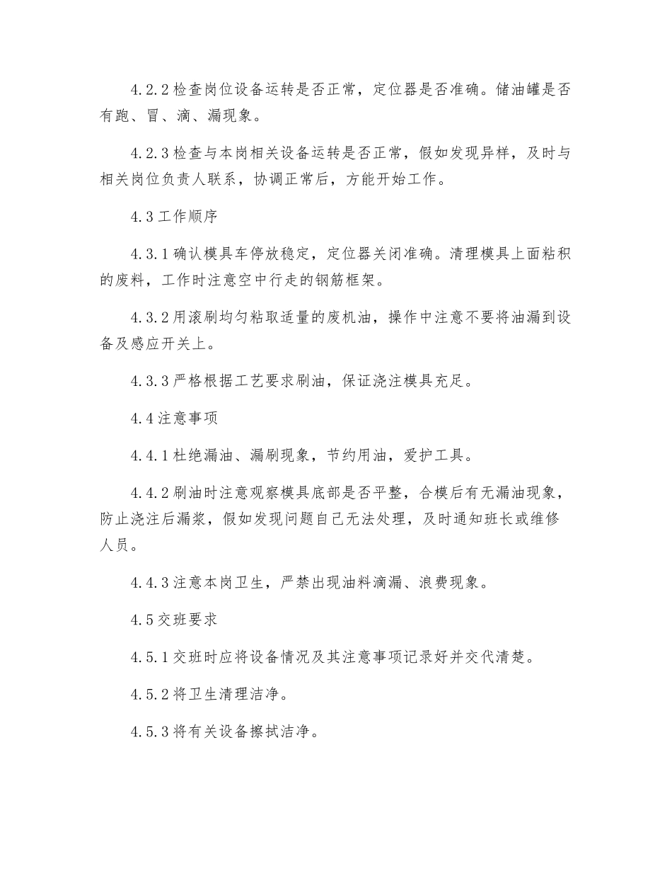 上油岗位作业指导书_第2页