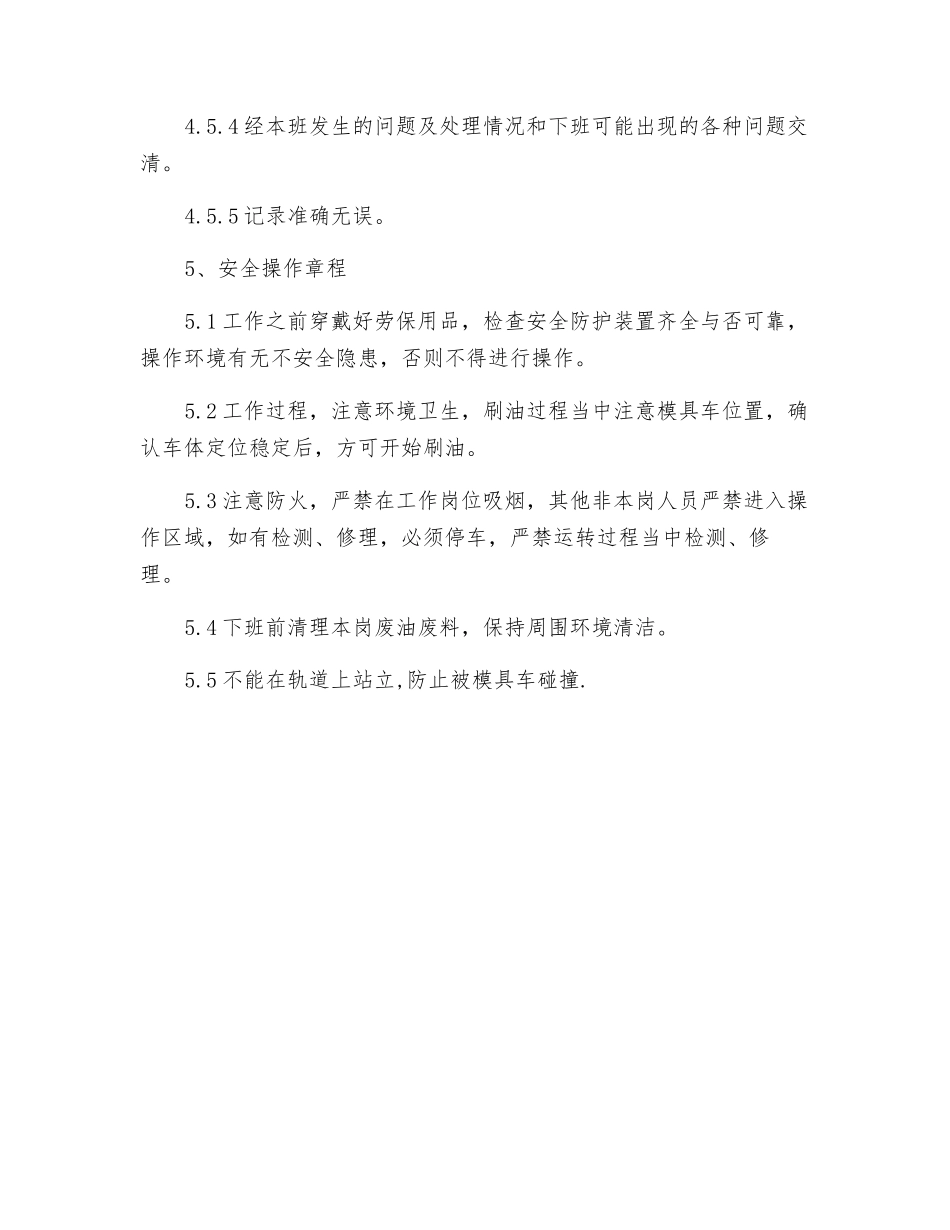 上油岗位作业指导书_第3页