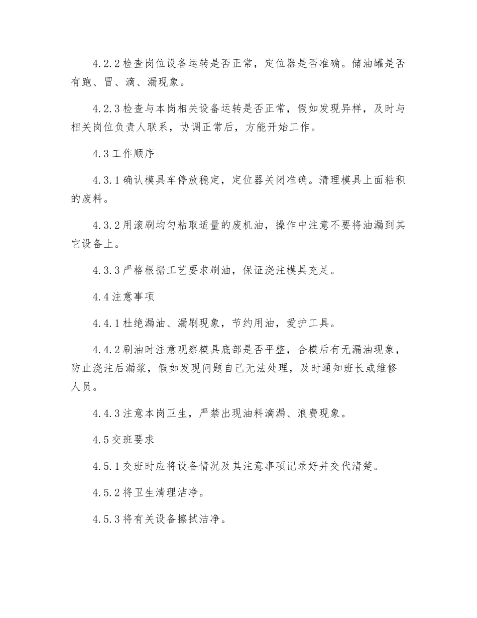 上油岗作业指导书_第2页