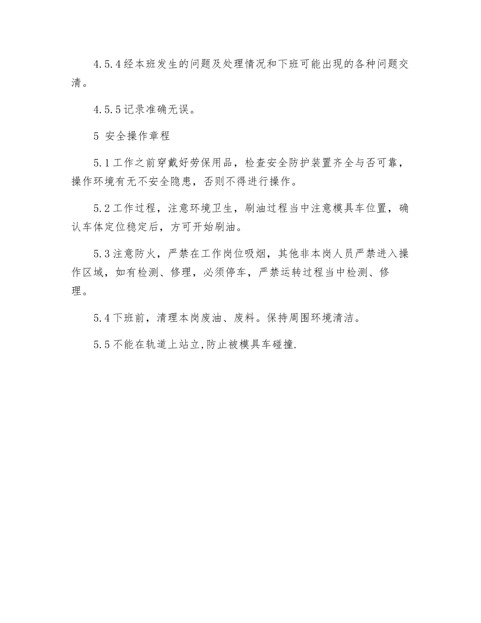 上油岗作业指导书_第3页