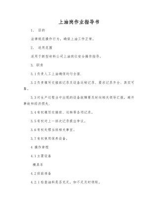 上油岗作业指导书