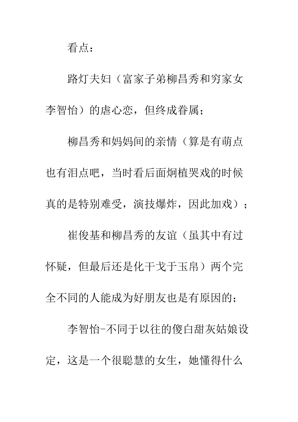 上流社会观后感影评_第2页