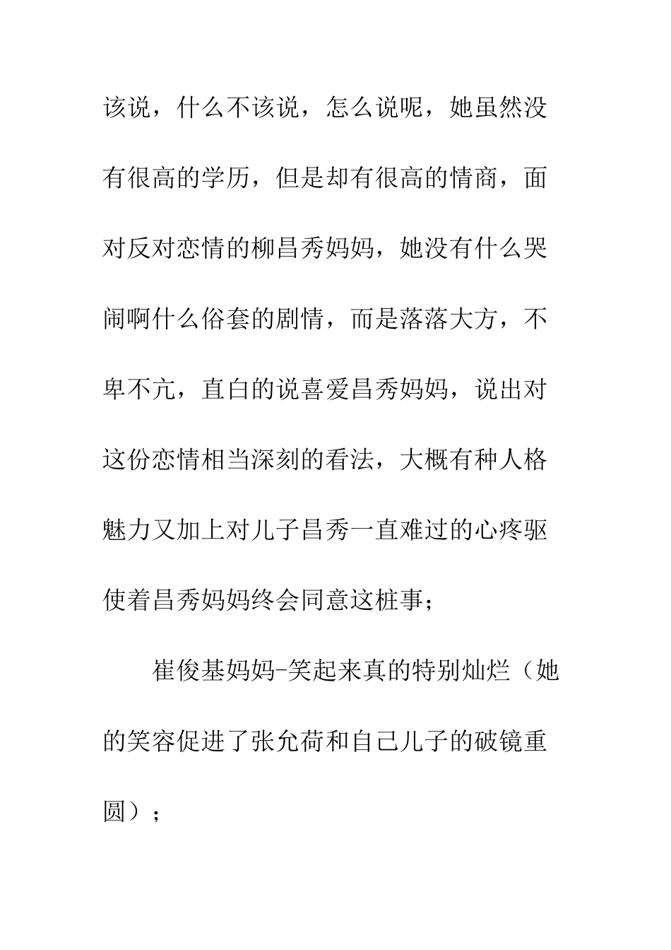 上流社会观后感影评_第3页