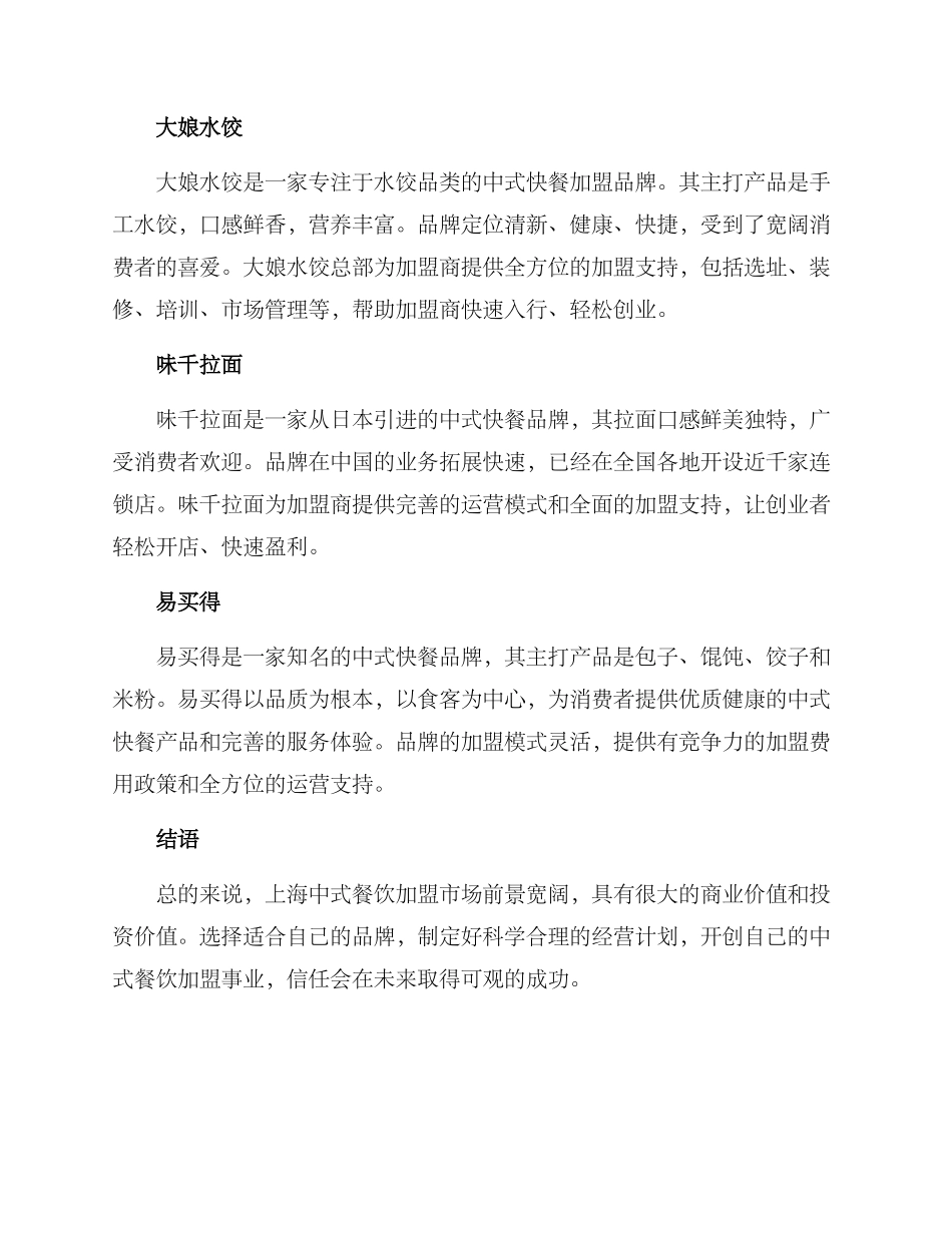 上海中式餐饮加盟方案_第2页