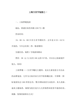上海万圣节鬼屋之一
