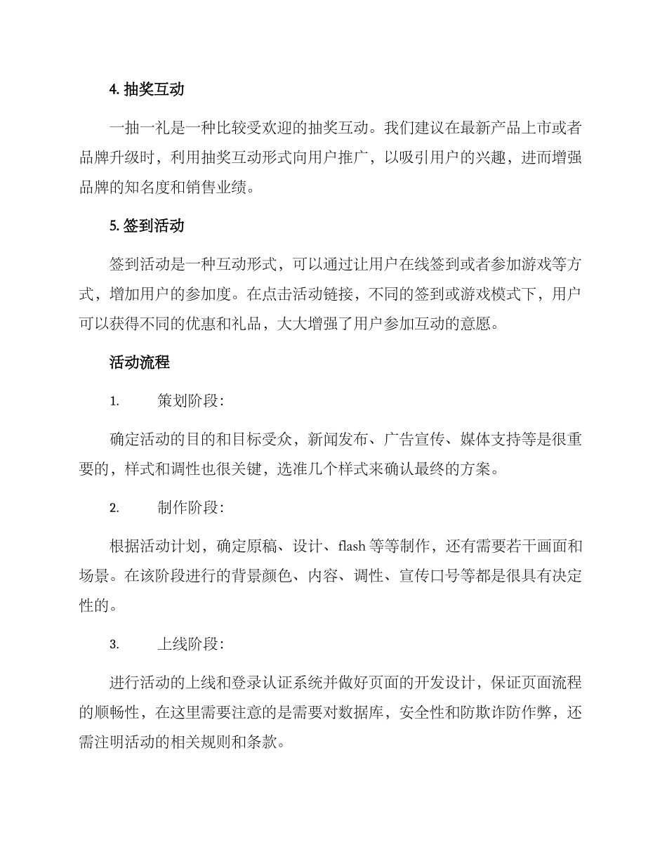 上海互动活动方案_第2页