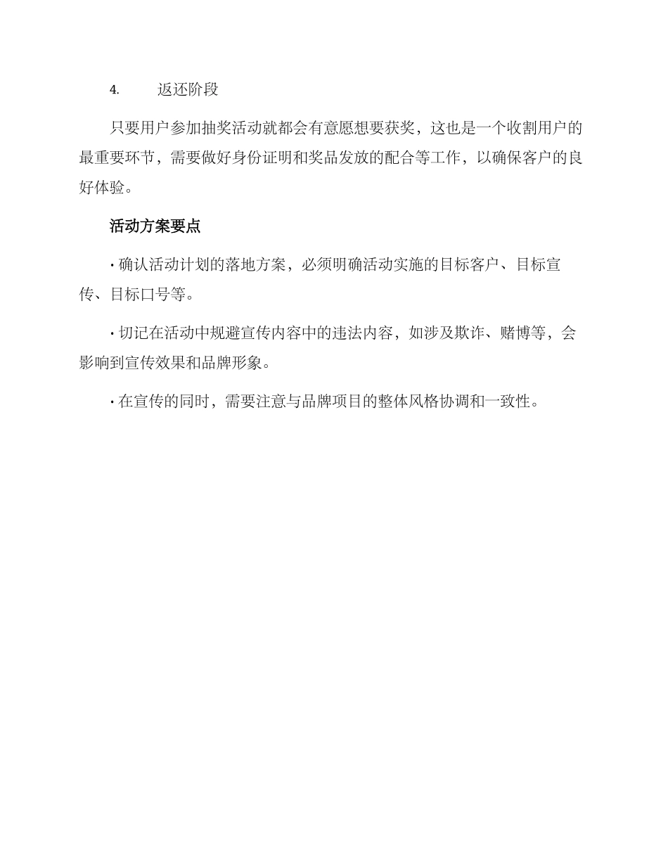 上海互动活动方案_第3页