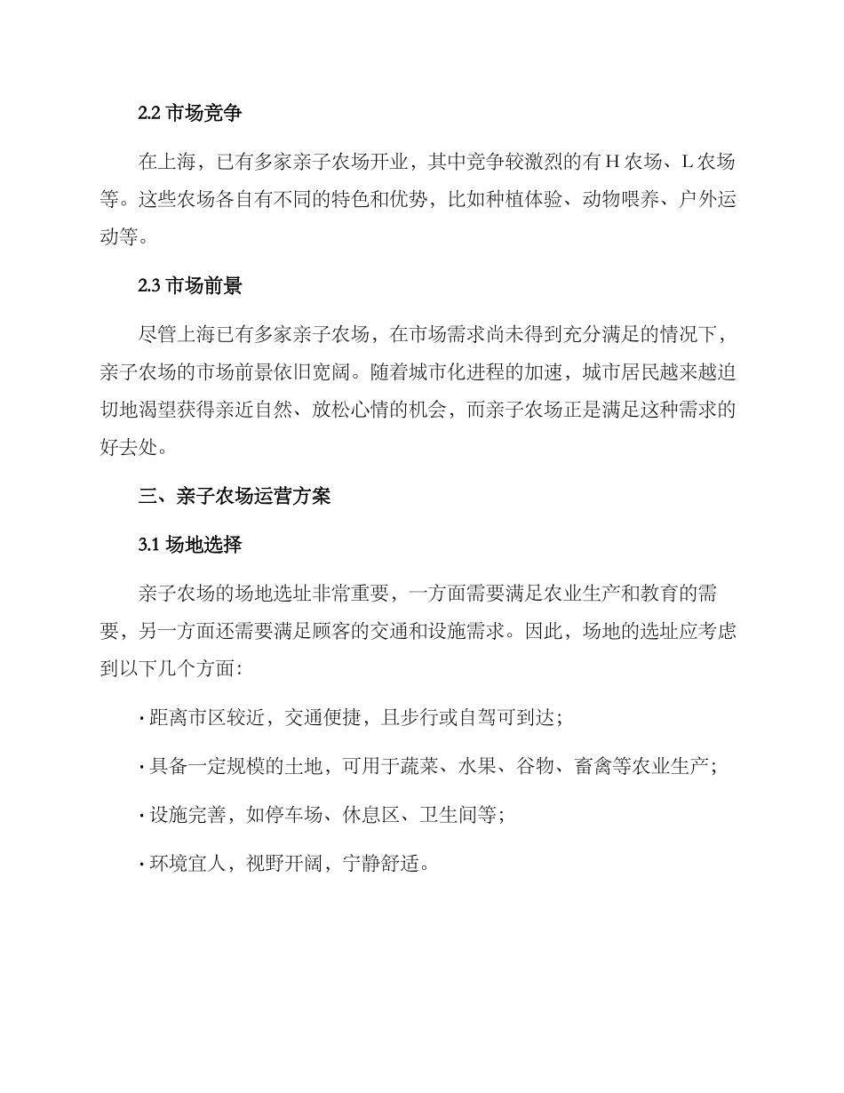 上海亲子农场运营方案_第2页