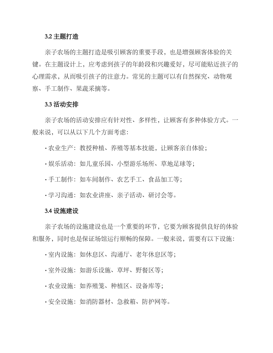 上海亲子农场运营方案_第3页