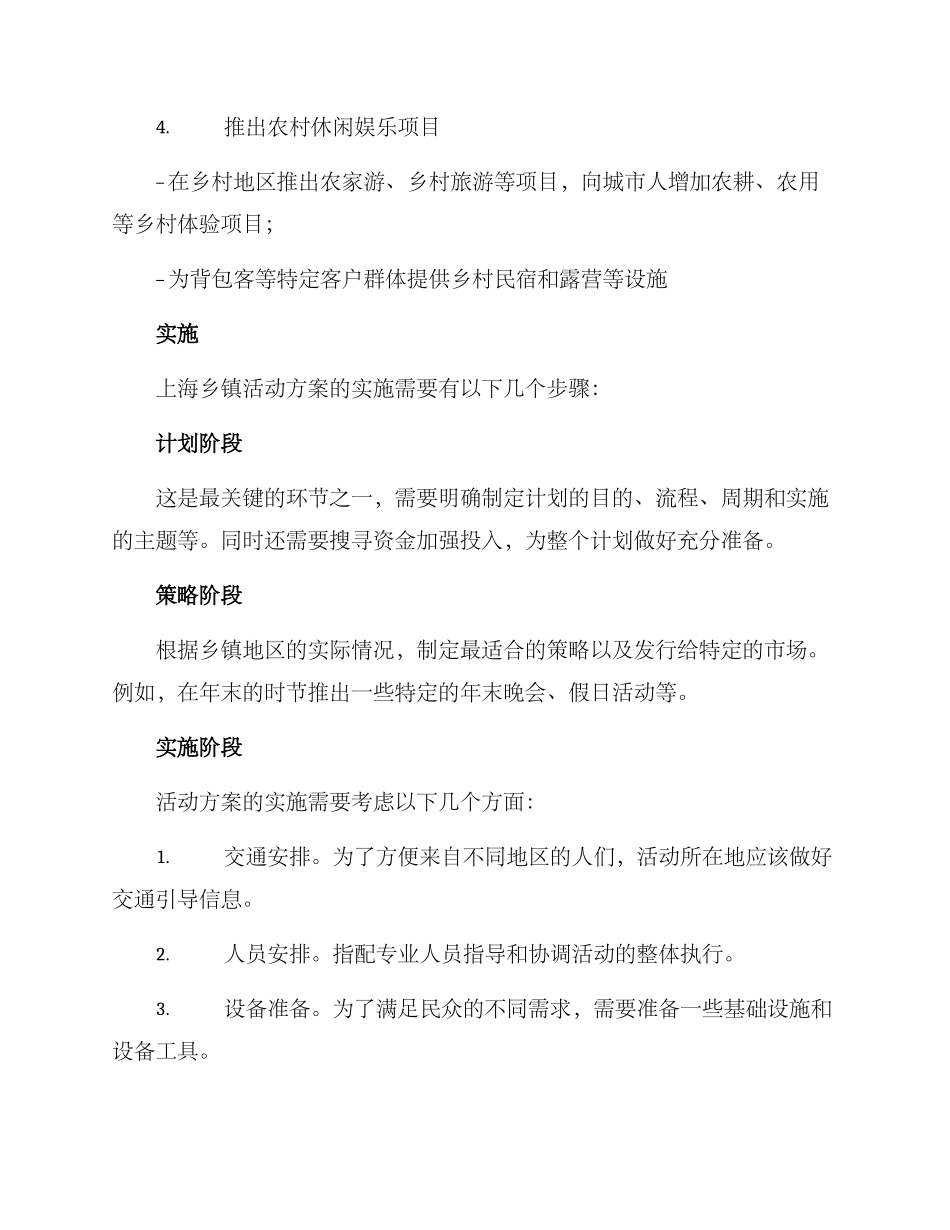 上海乡镇活动方案_第2页