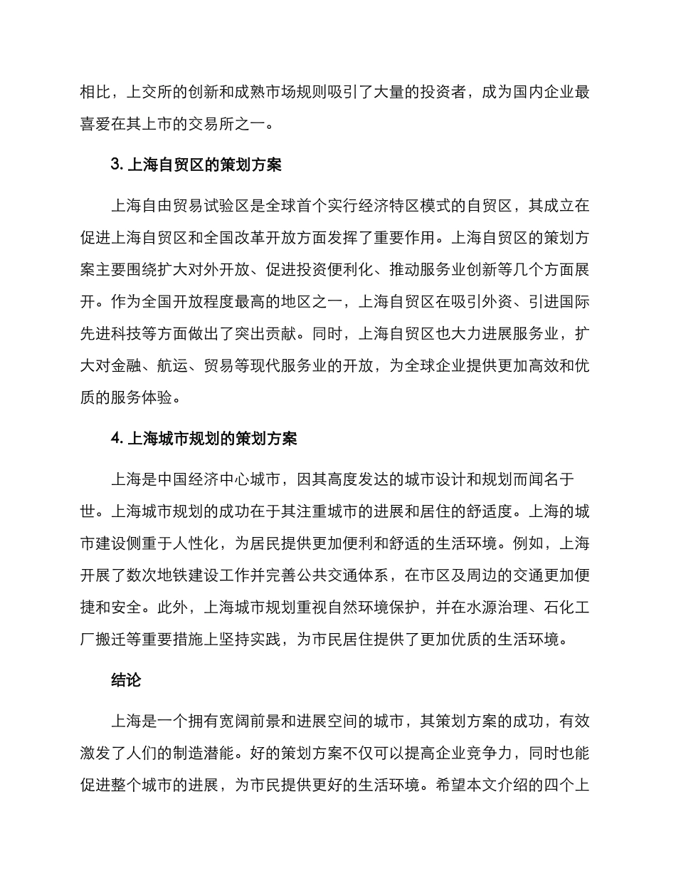 上海优秀策划方案_第2页