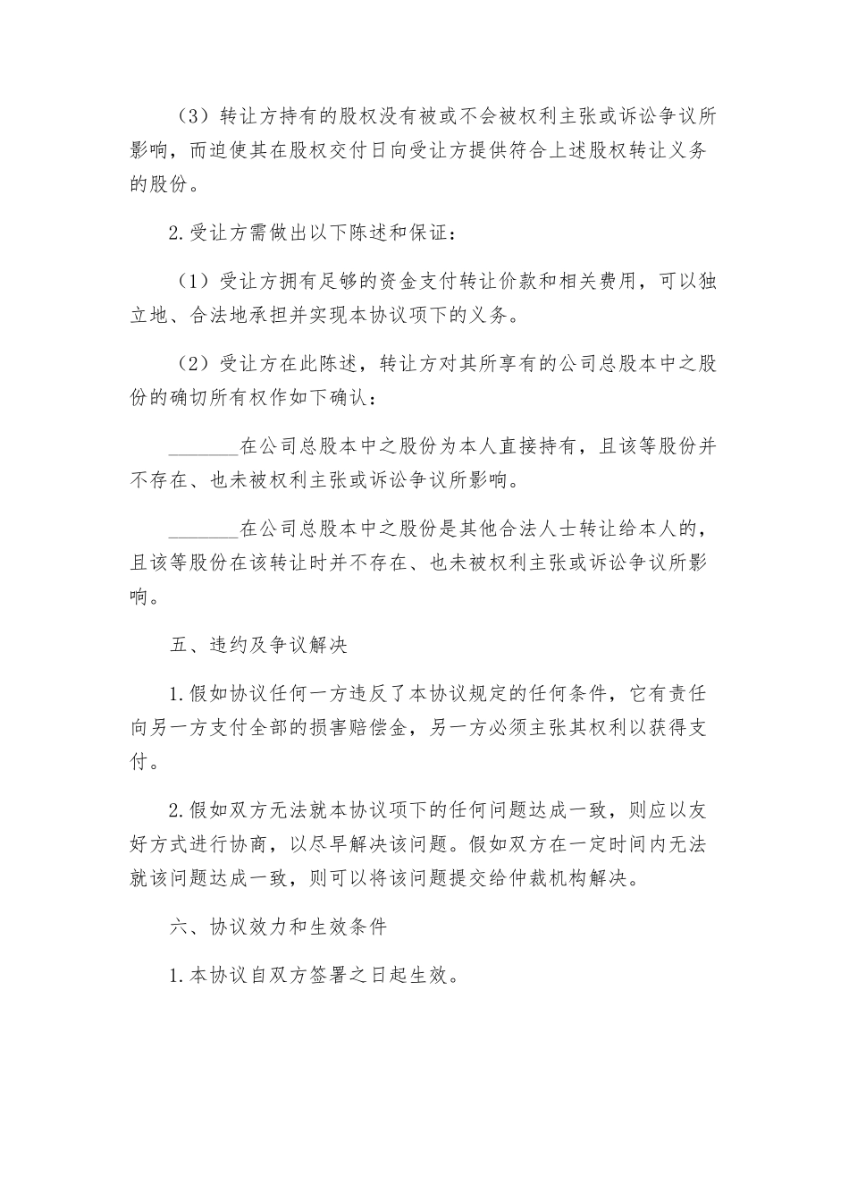 上海公司股权转让协议_第3页