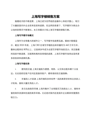 上海写字楼销售方案