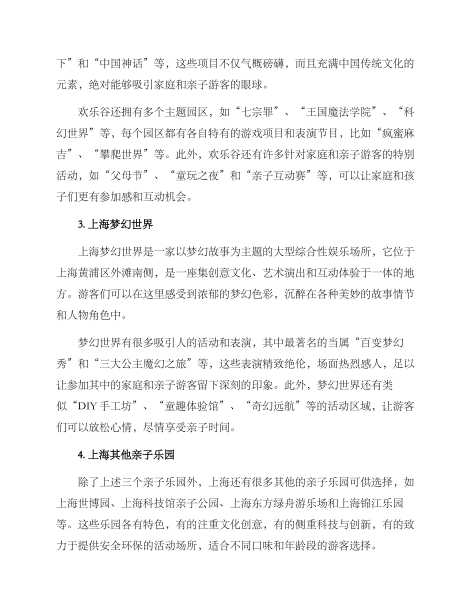 上海亲子乐园活动方案_第2页