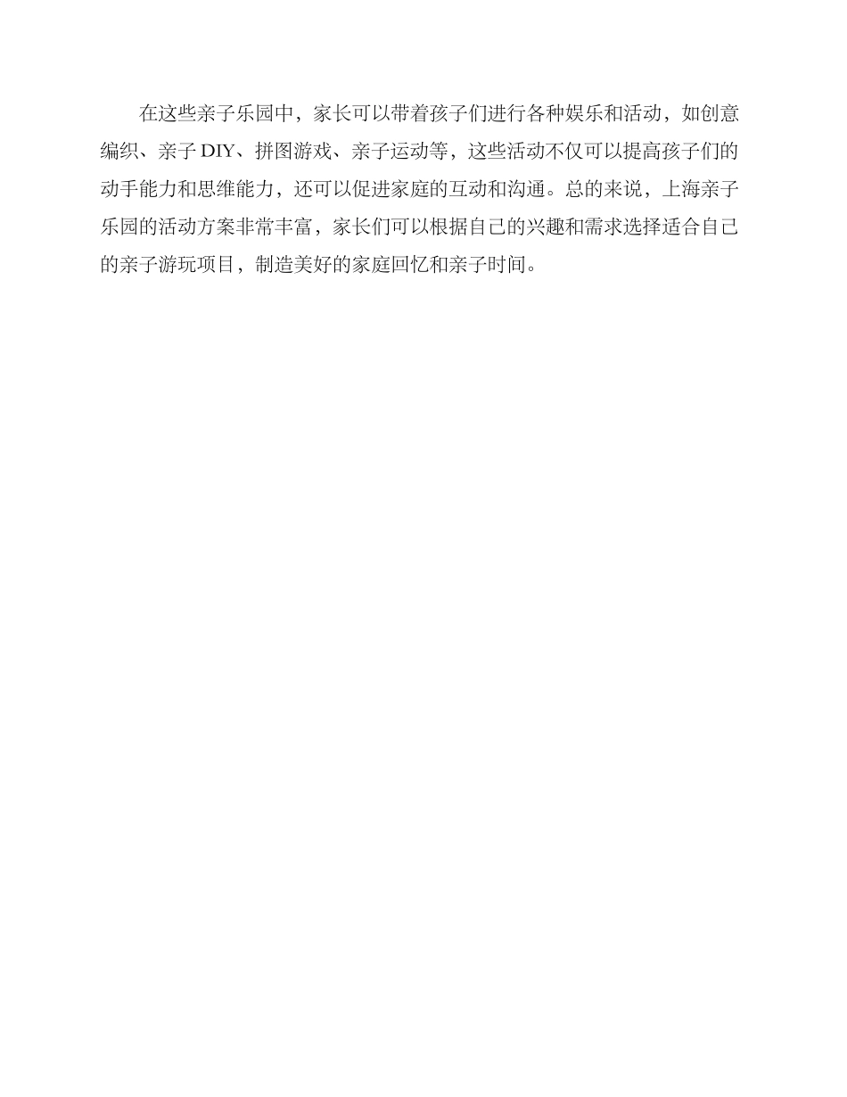 上海亲子乐园活动方案_第3页