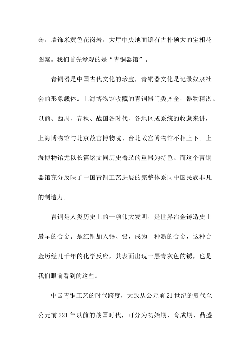 上海博物馆导游词精选_第3页