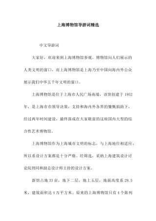 上海博物馆导游词精选