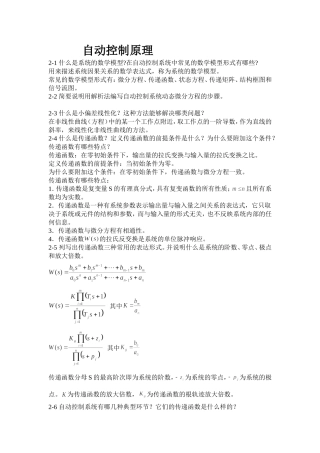 自动控制原理