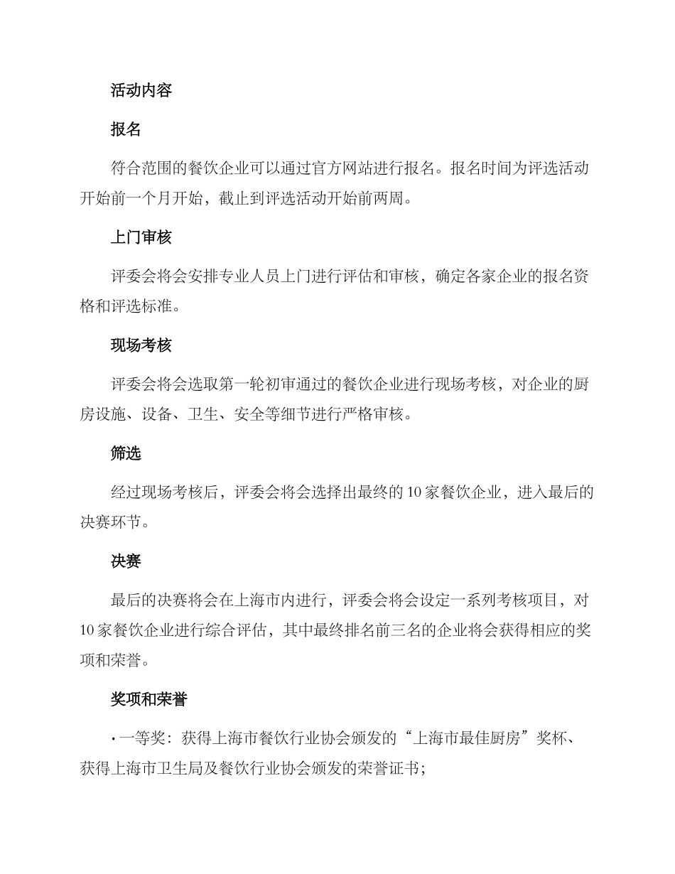 上海厨房评选方案_第2页