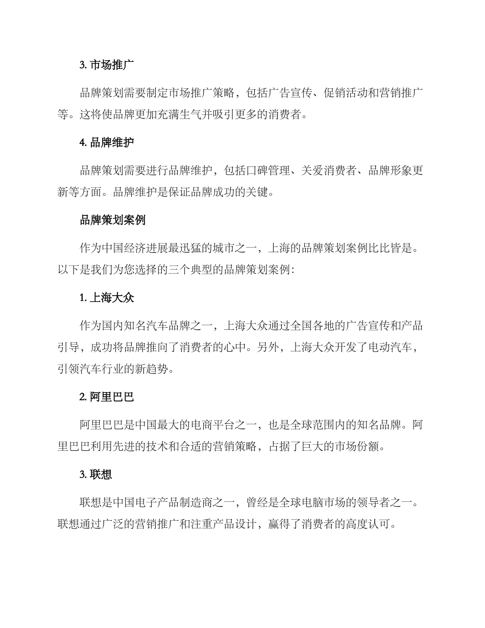 上海品牌策划方案_第2页