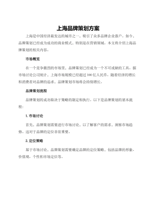 上海品牌策划方案
