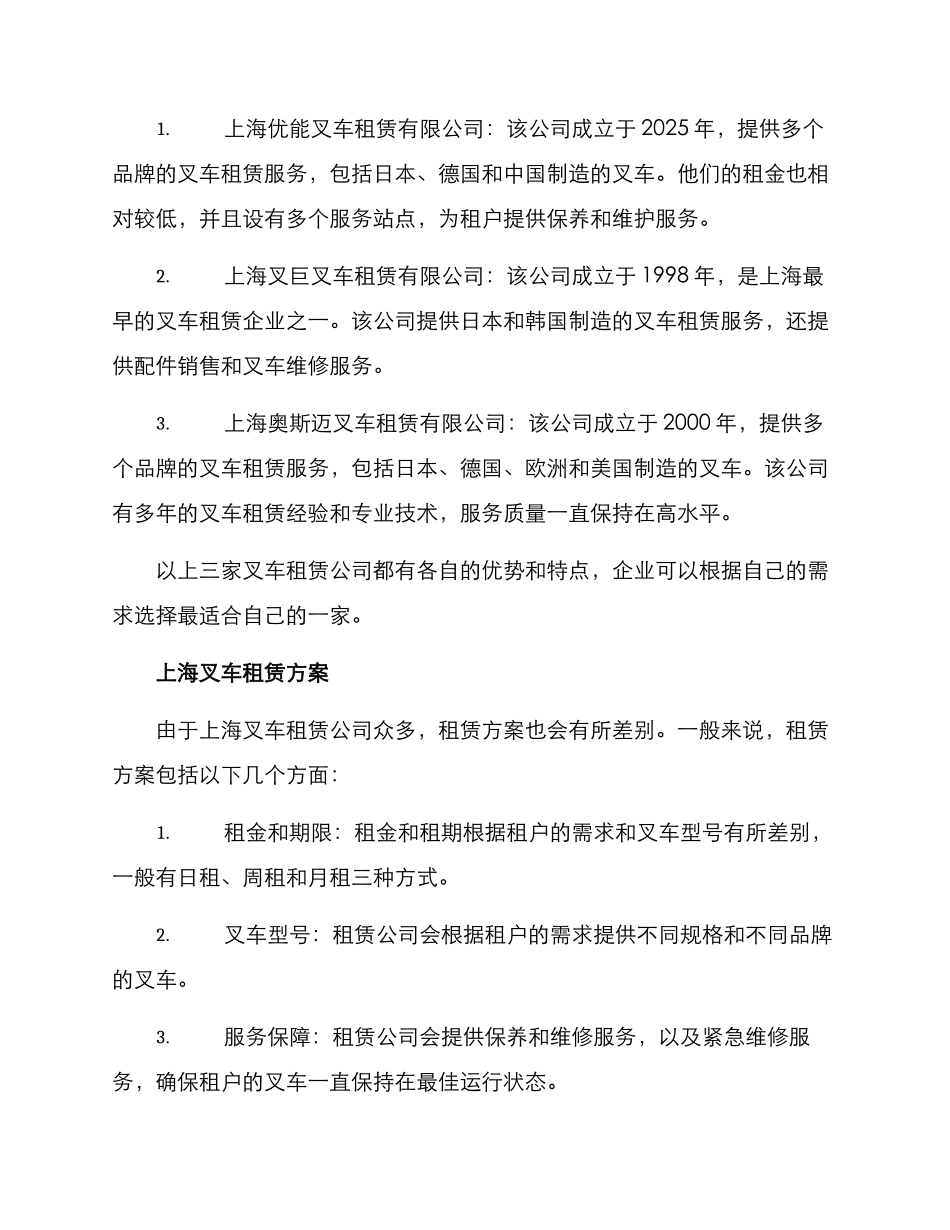 上海叉车租赁方案_第2页