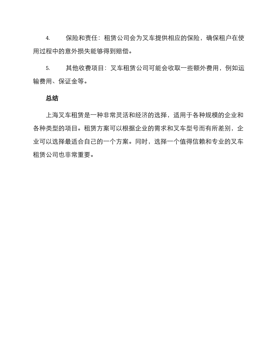 上海叉车租赁方案_第3页