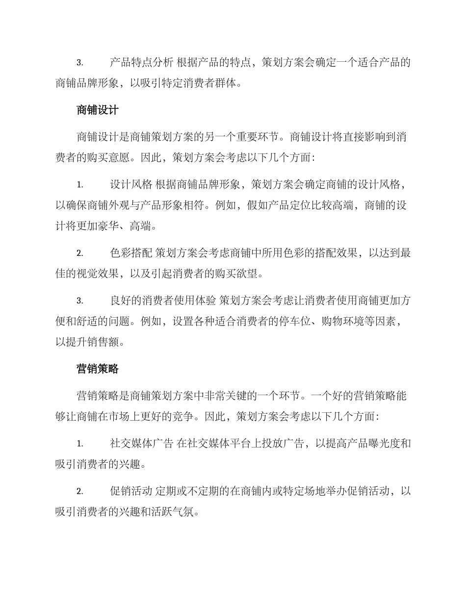 上海商铺策划方案_第2页