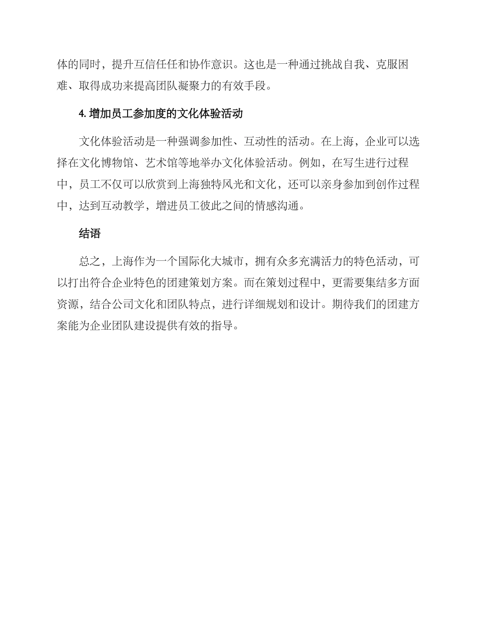 上海团建策划方案_第2页